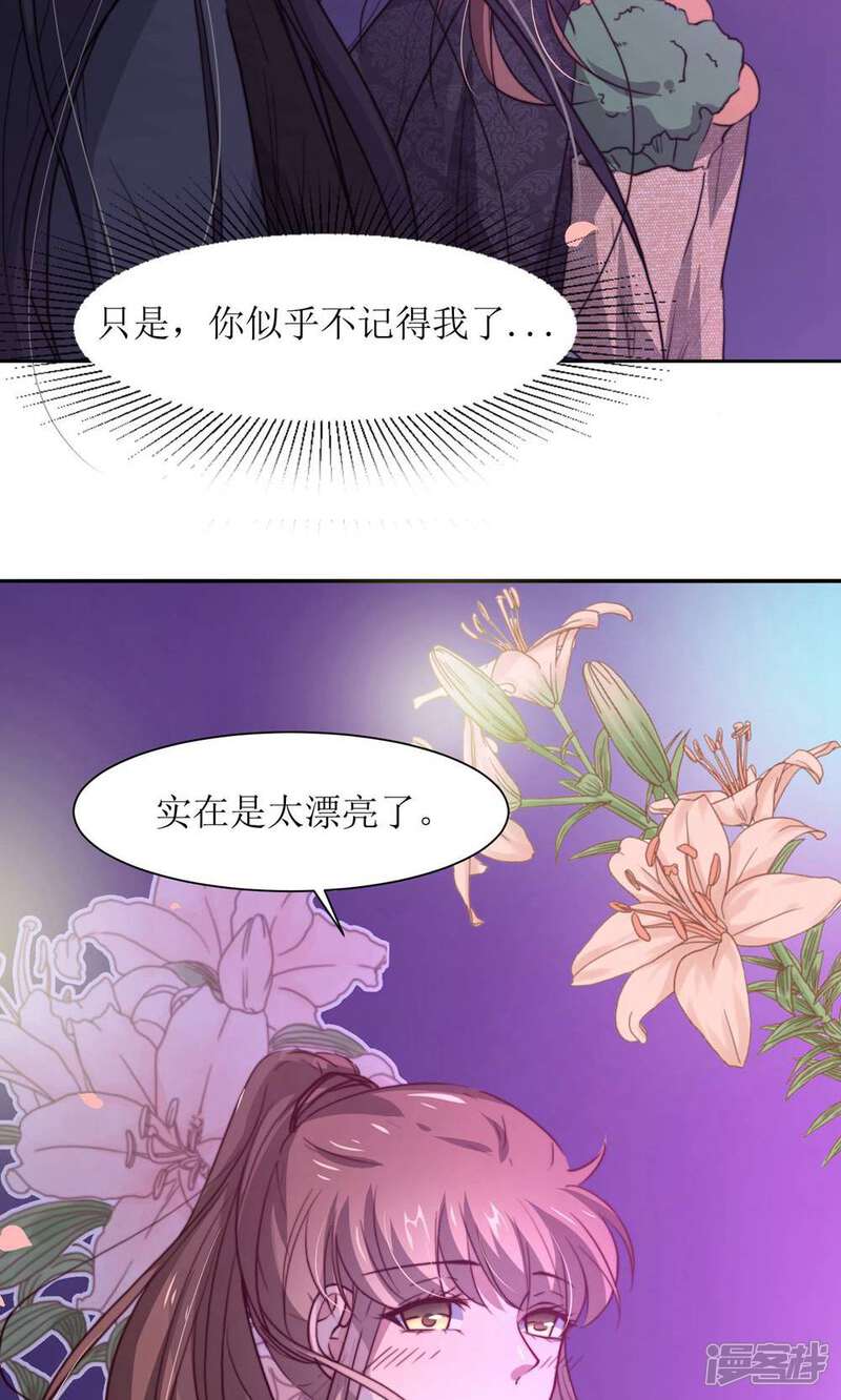 《花美男护卫队》第29话 送你一盒胭脂 第18页