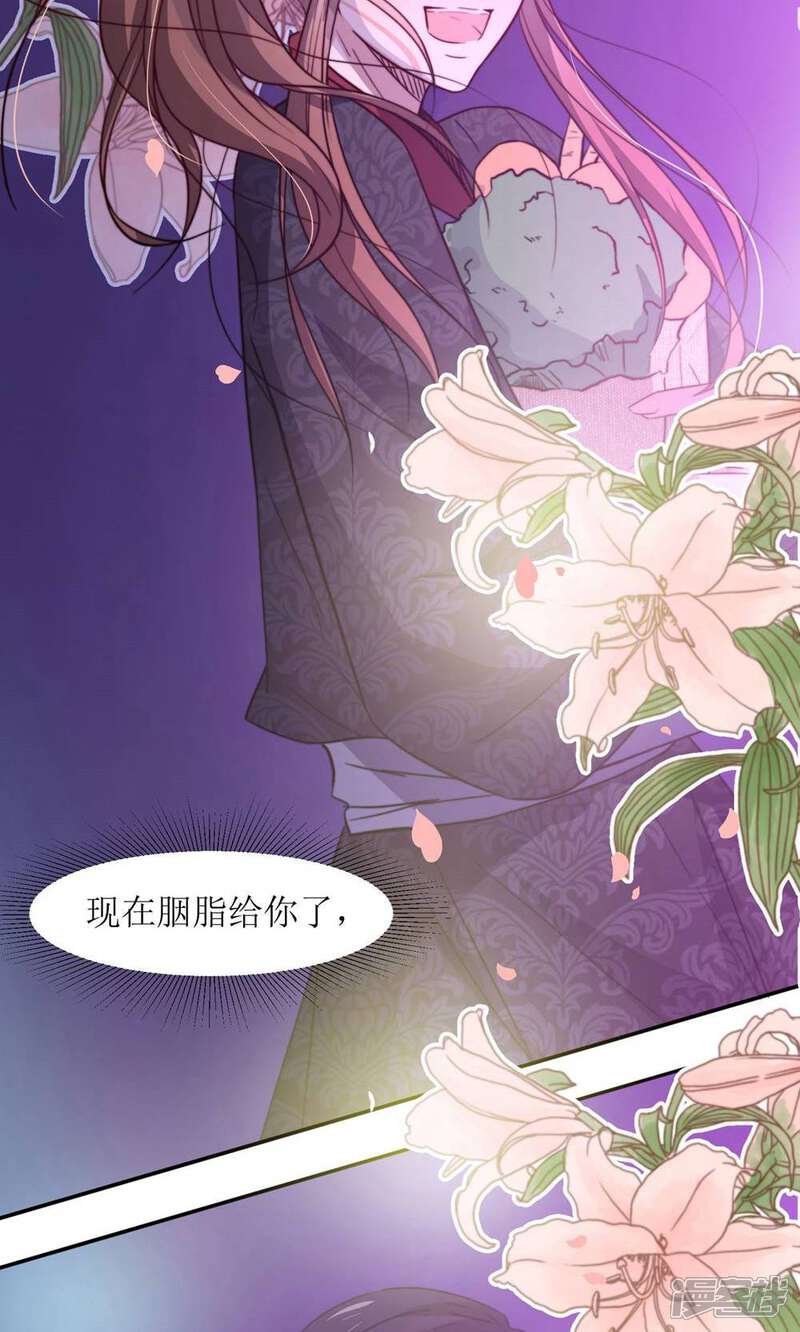 《花美男护卫队》第29话 送你一盒胭脂 第19页