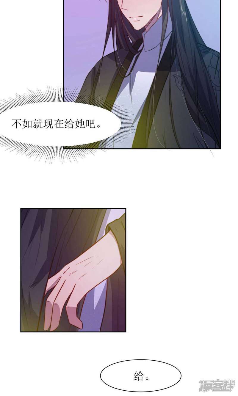 《花美男护卫队》第29话 送你一盒胭脂 第5页