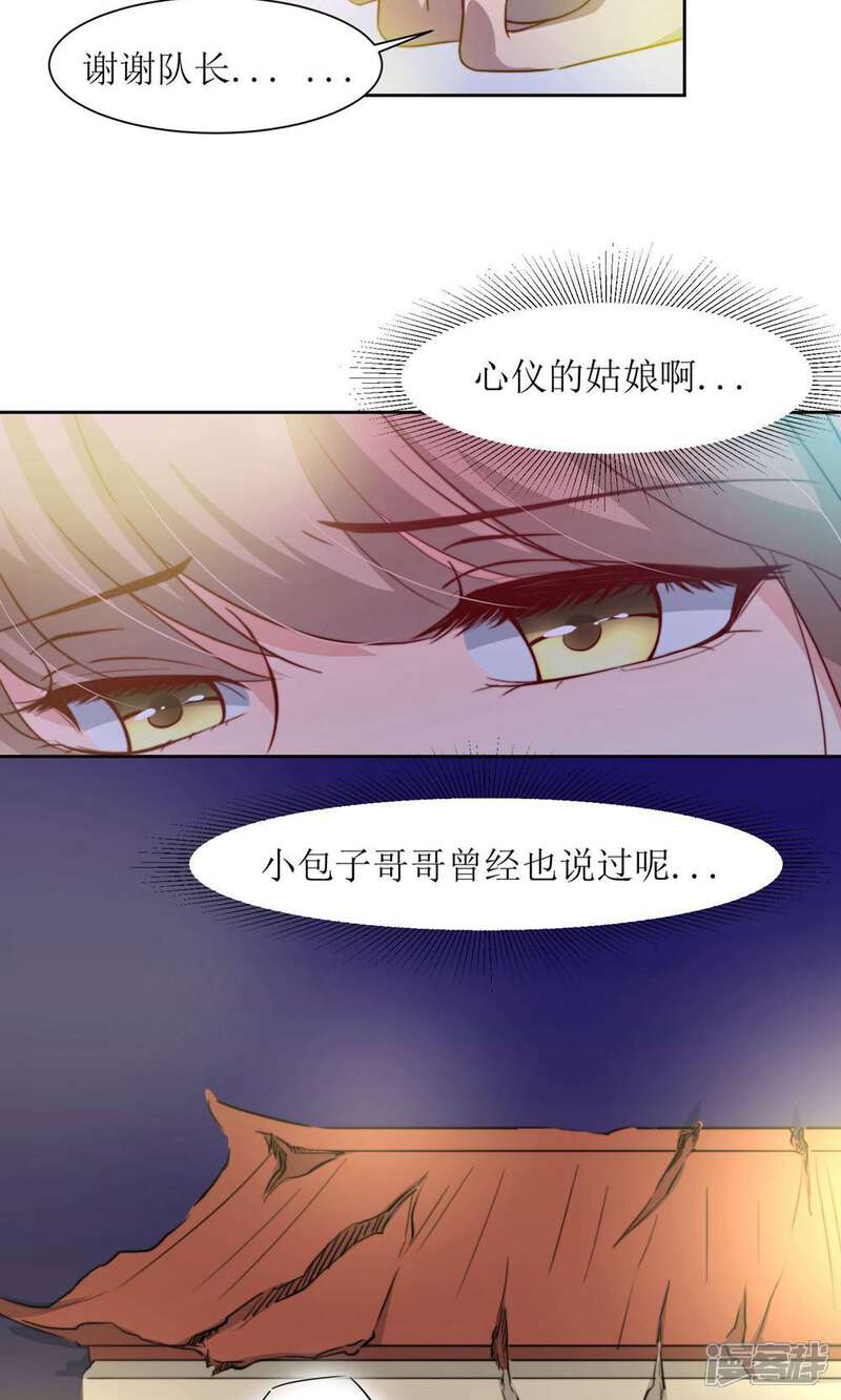 《花美男护卫队》第29话 送你一盒胭脂 第7页