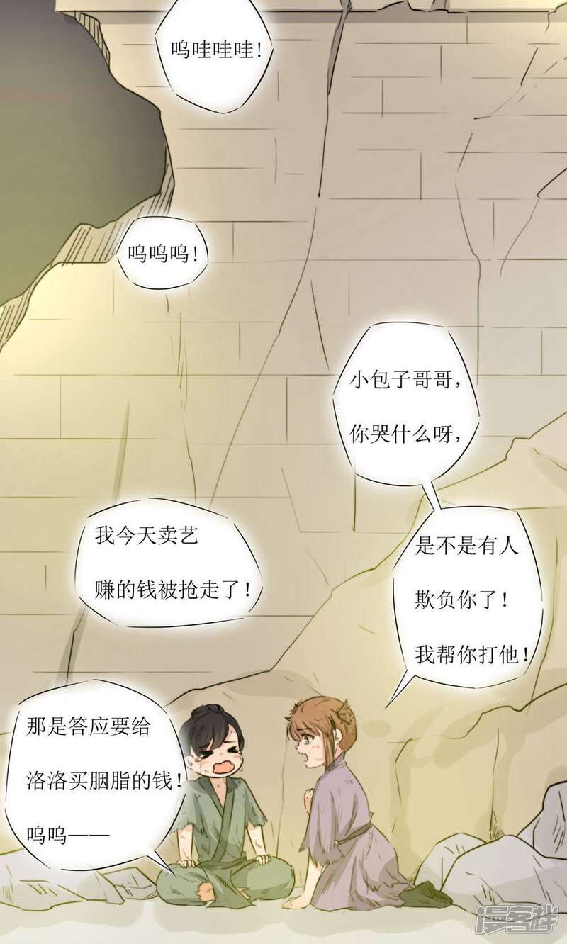 《花美男护卫队》第29话 送你一盒胭脂 第8页