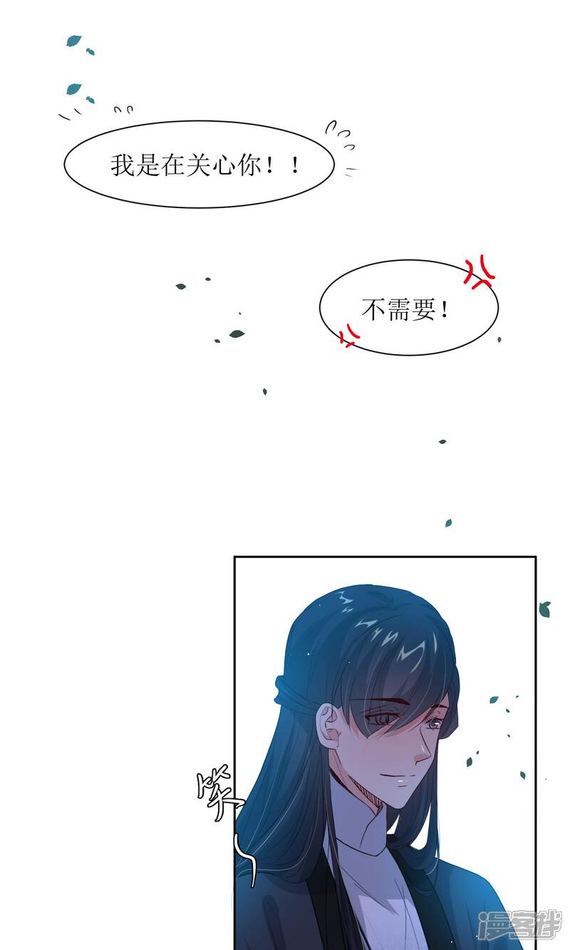《花美男护卫队》第30话 他就是包子哥哥 第12页