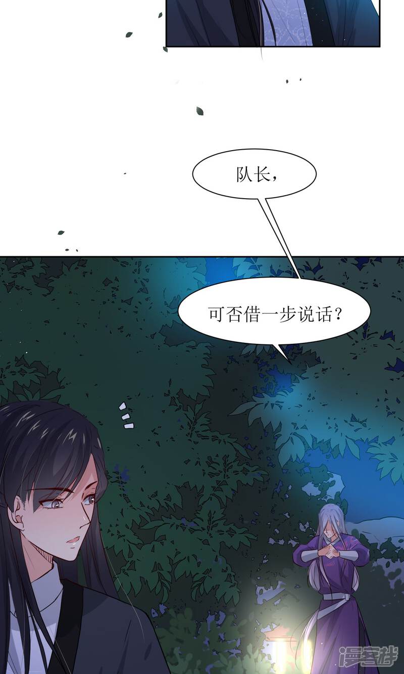 《花美男护卫队》第30话 他就是包子哥哥 第13页