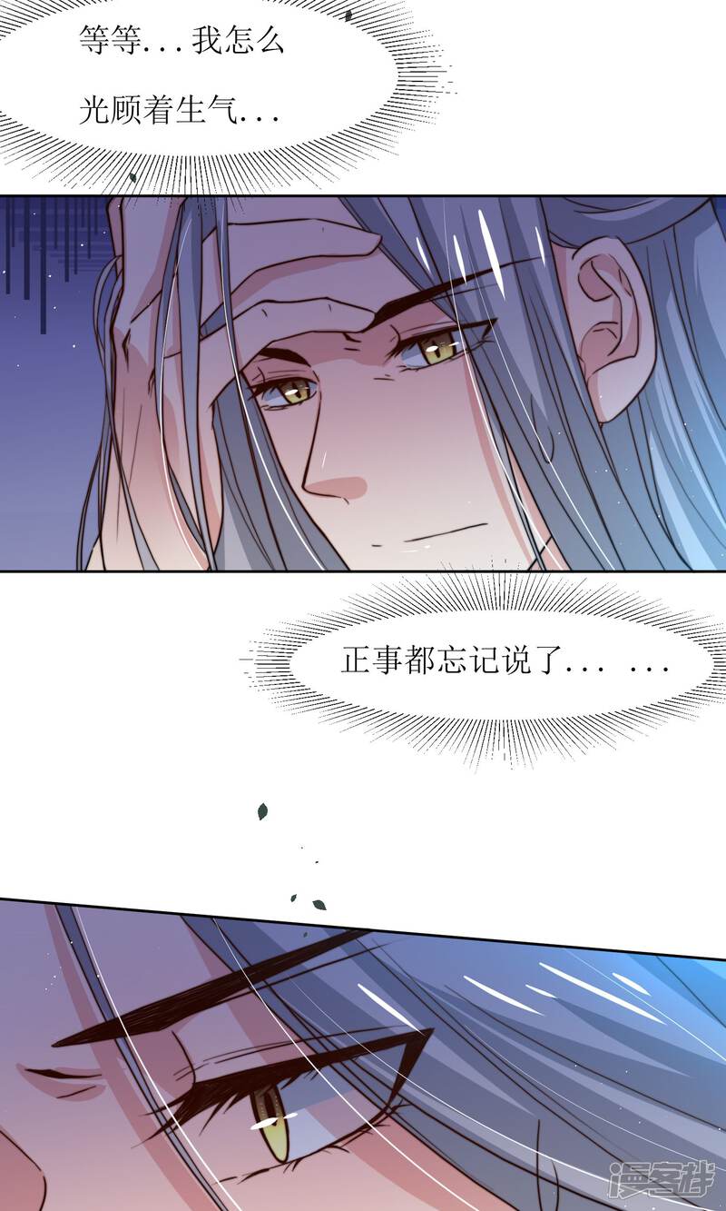 《花美男护卫队》第30话 他就是包子哥哥 第18页