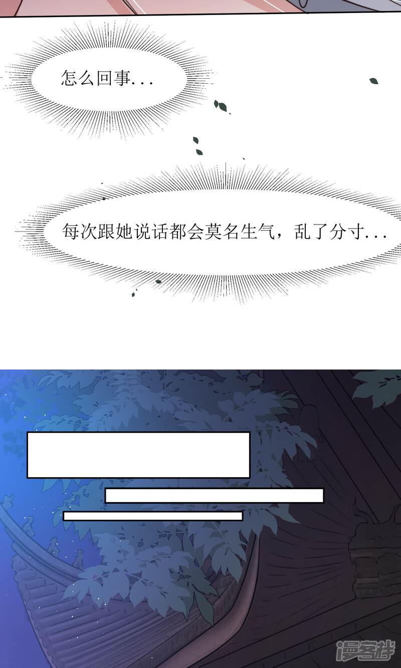 《花美男护卫队》第30话 他就是包子哥哥 第19页