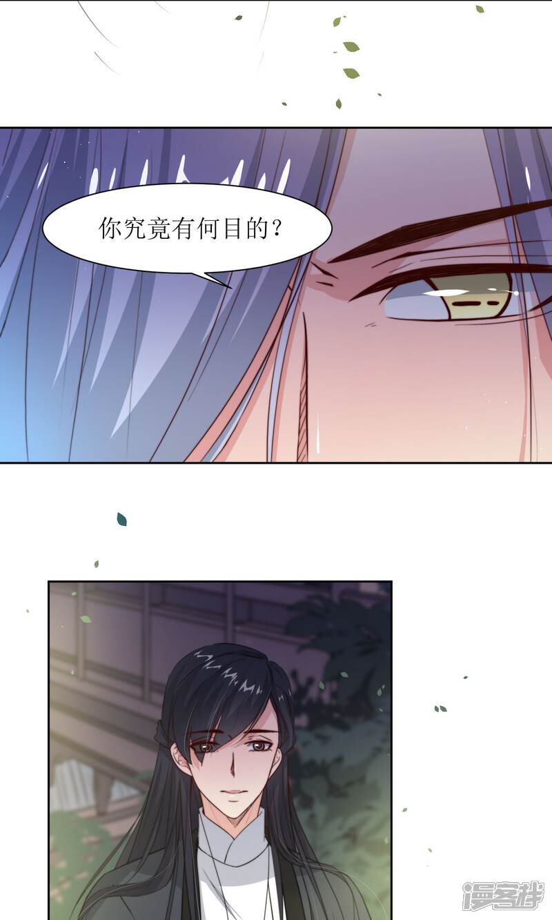 《花美男护卫队》第30话 他就是包子哥哥 第23页