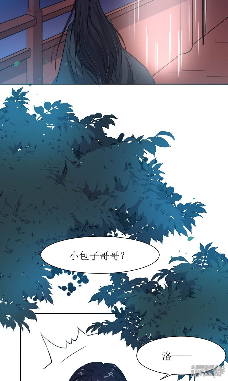 《花美男护卫队》第30话 他就是包子哥哥 第34页