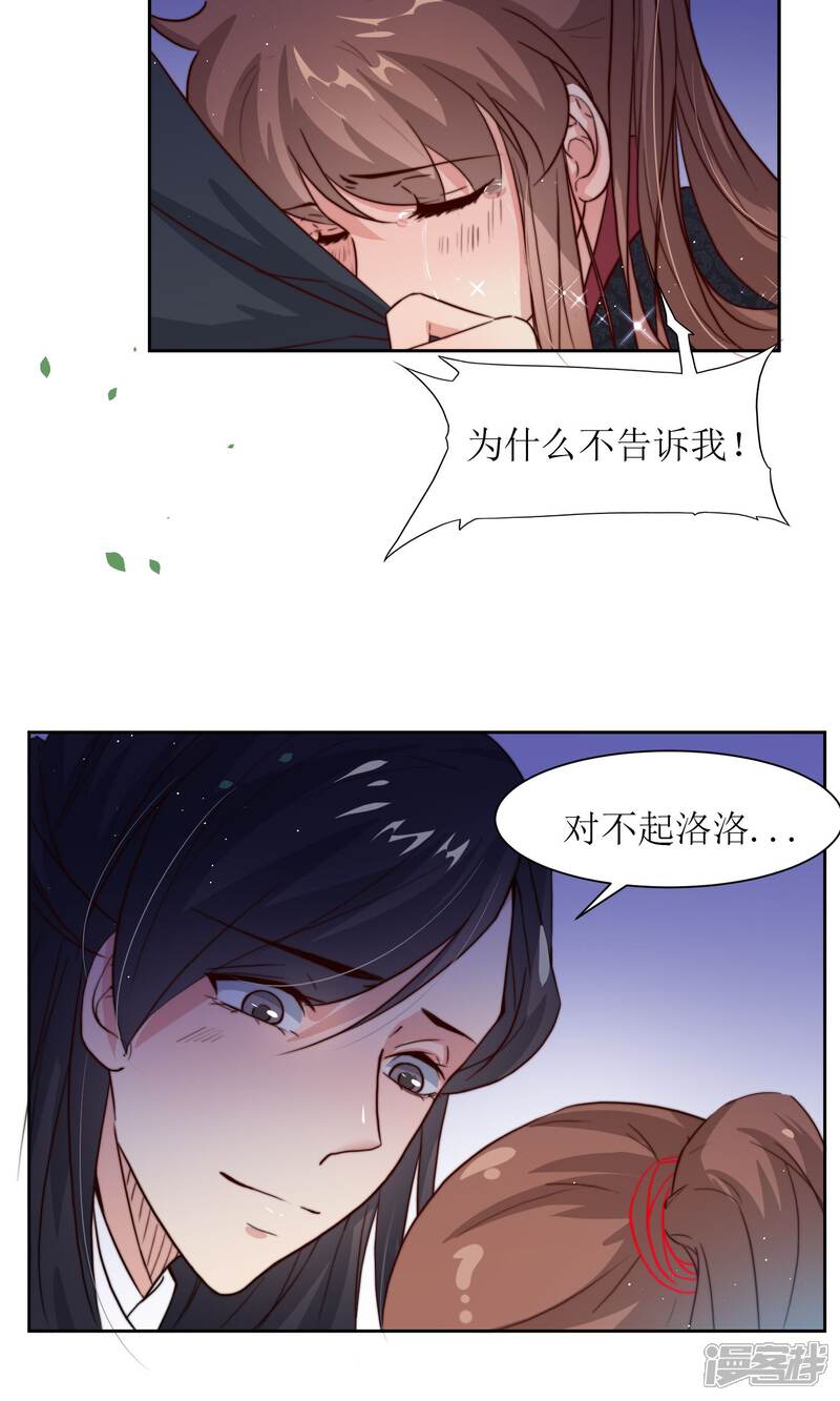 《花美男护卫队》第30话 他就是包子哥哥 第37页