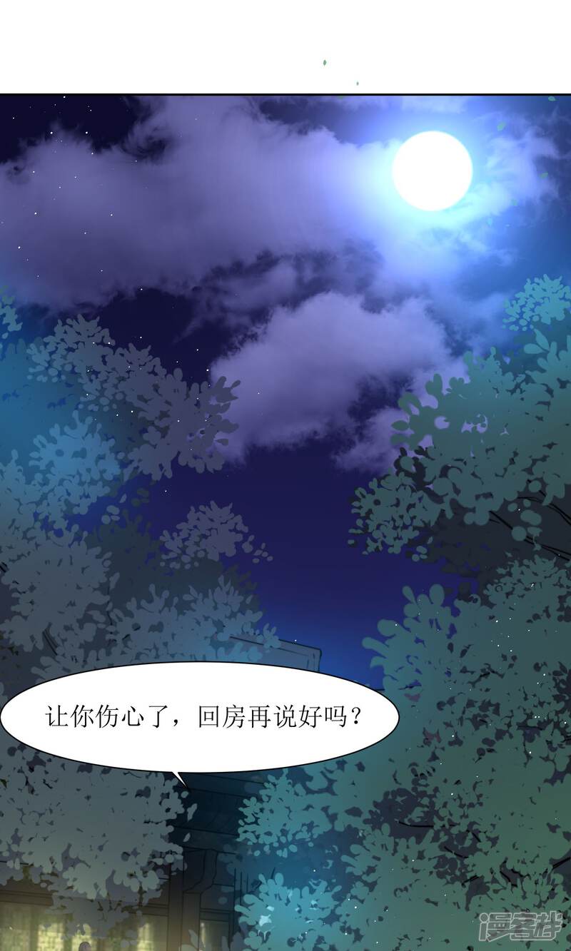 《花美男护卫队》第30话 他就是包子哥哥 第38页