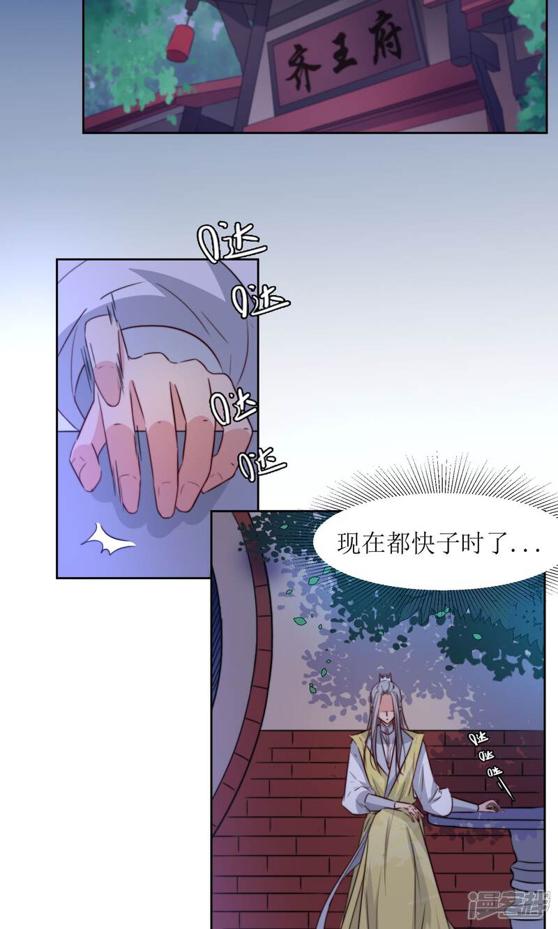 《花美男护卫队》第30话 他就是包子哥哥 第3页