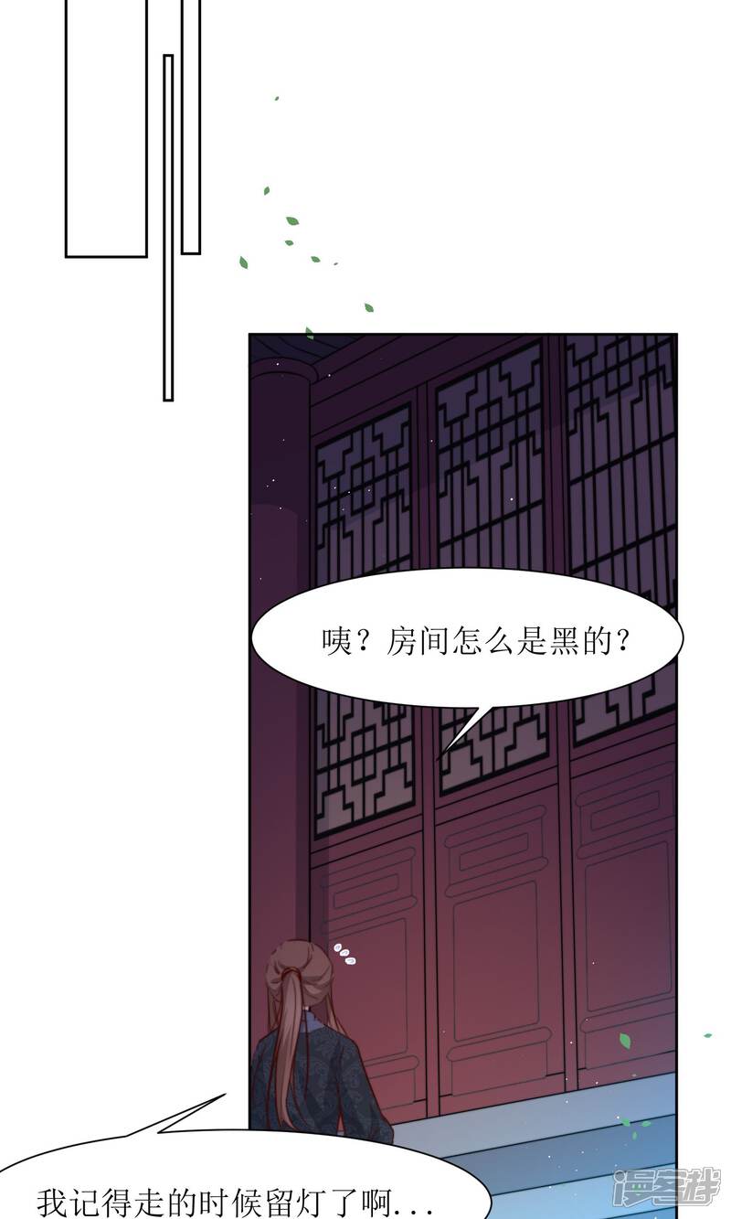 《花美男护卫队》第30话 他就是包子哥哥 第40页