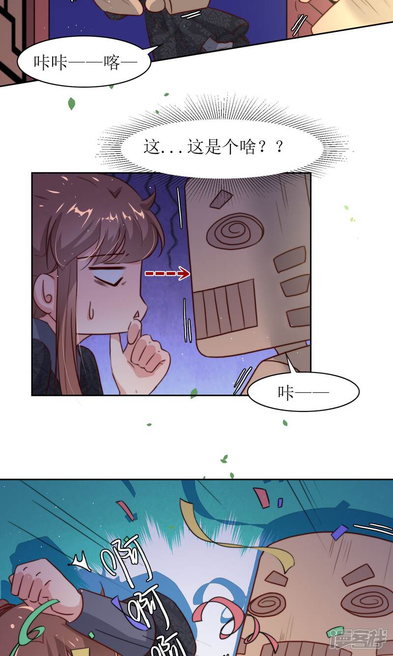 《花美男护卫队》第30话 他就是包子哥哥 第42页