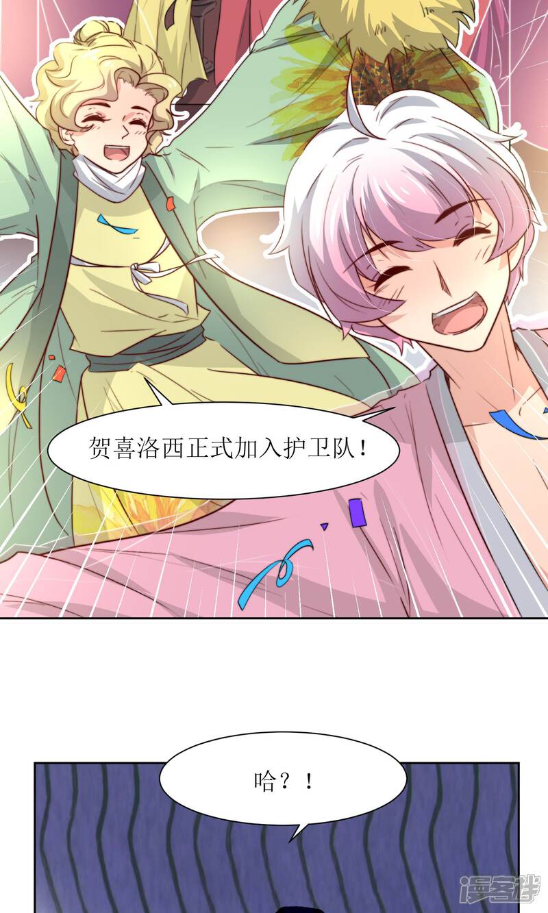 《花美男护卫队》第30话 他就是包子哥哥 第44页
