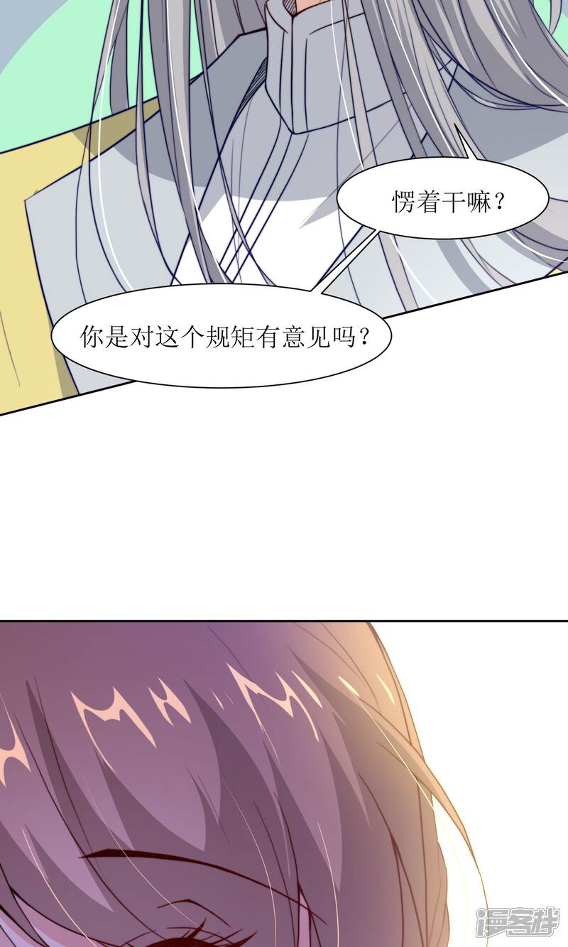 《花美男护卫队》第30话 他就是包子哥哥 第50页