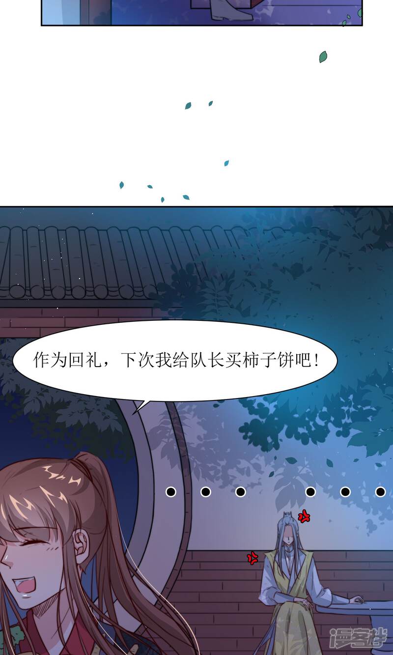 《花美男护卫队》第30话 他就是包子哥哥 第7页