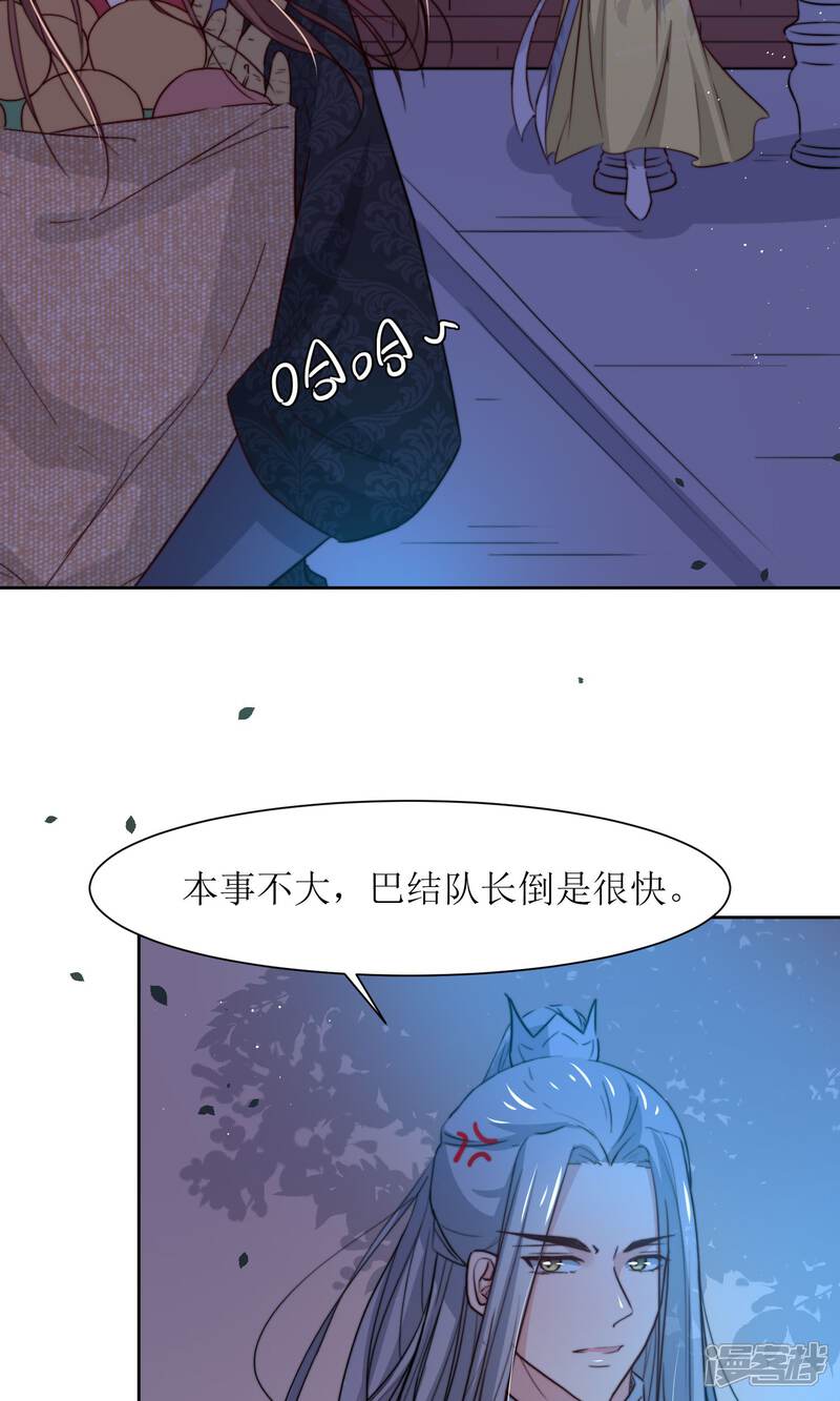 《花美男护卫队》第30话 他就是包子哥哥 第8页