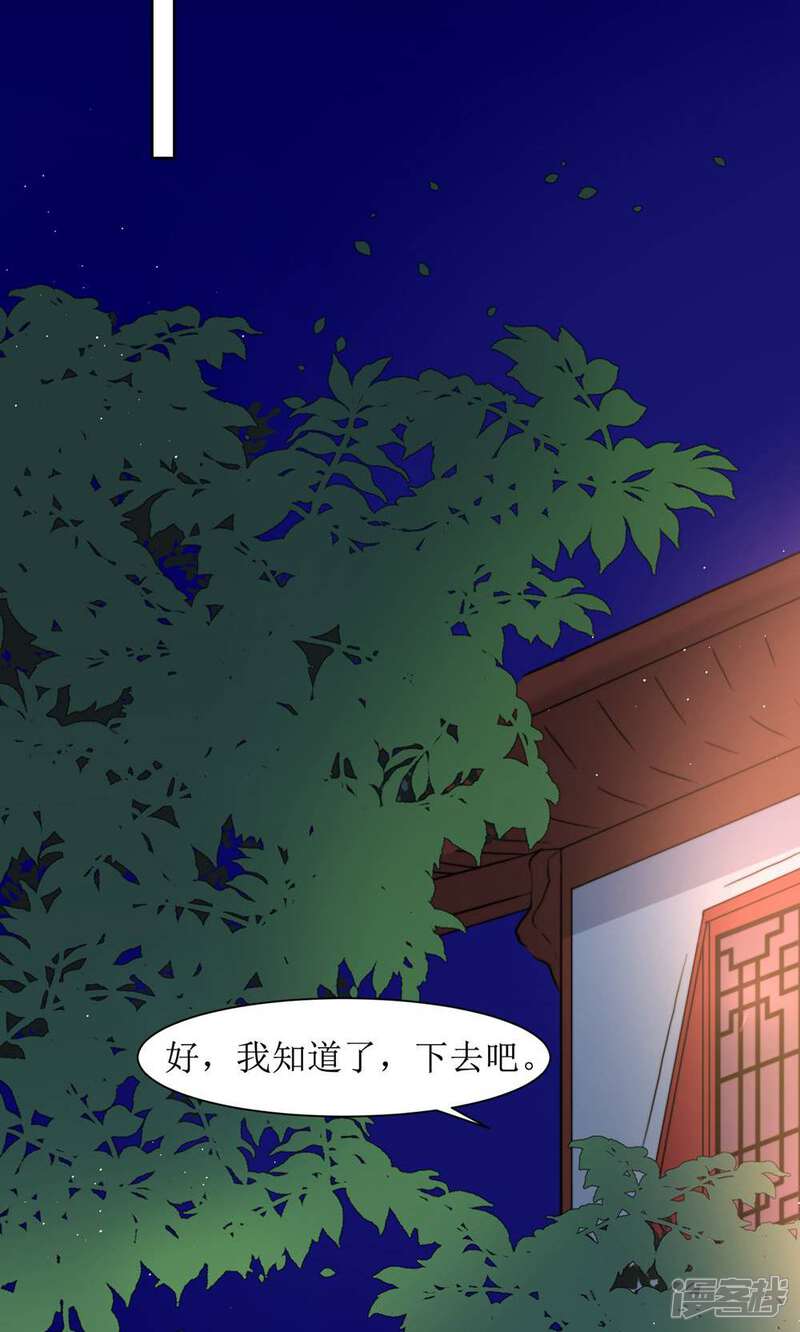 《花美男护卫队》第31话 王爷有所怀疑了 第12页
