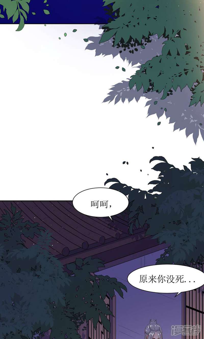 《花美男护卫队》第31话 王爷有所怀疑了 第13页
