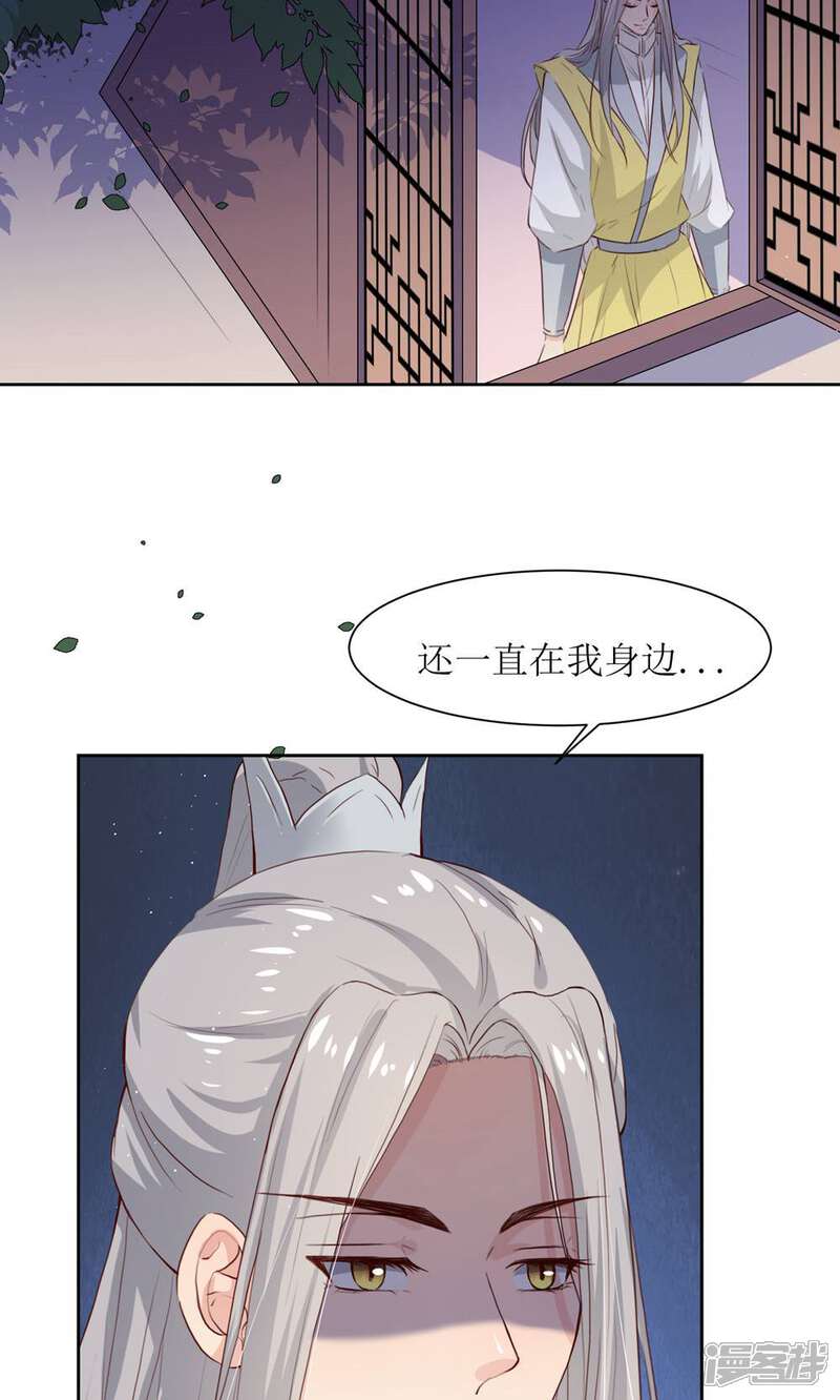 《花美男护卫队》第31话 王爷有所怀疑了 第14页