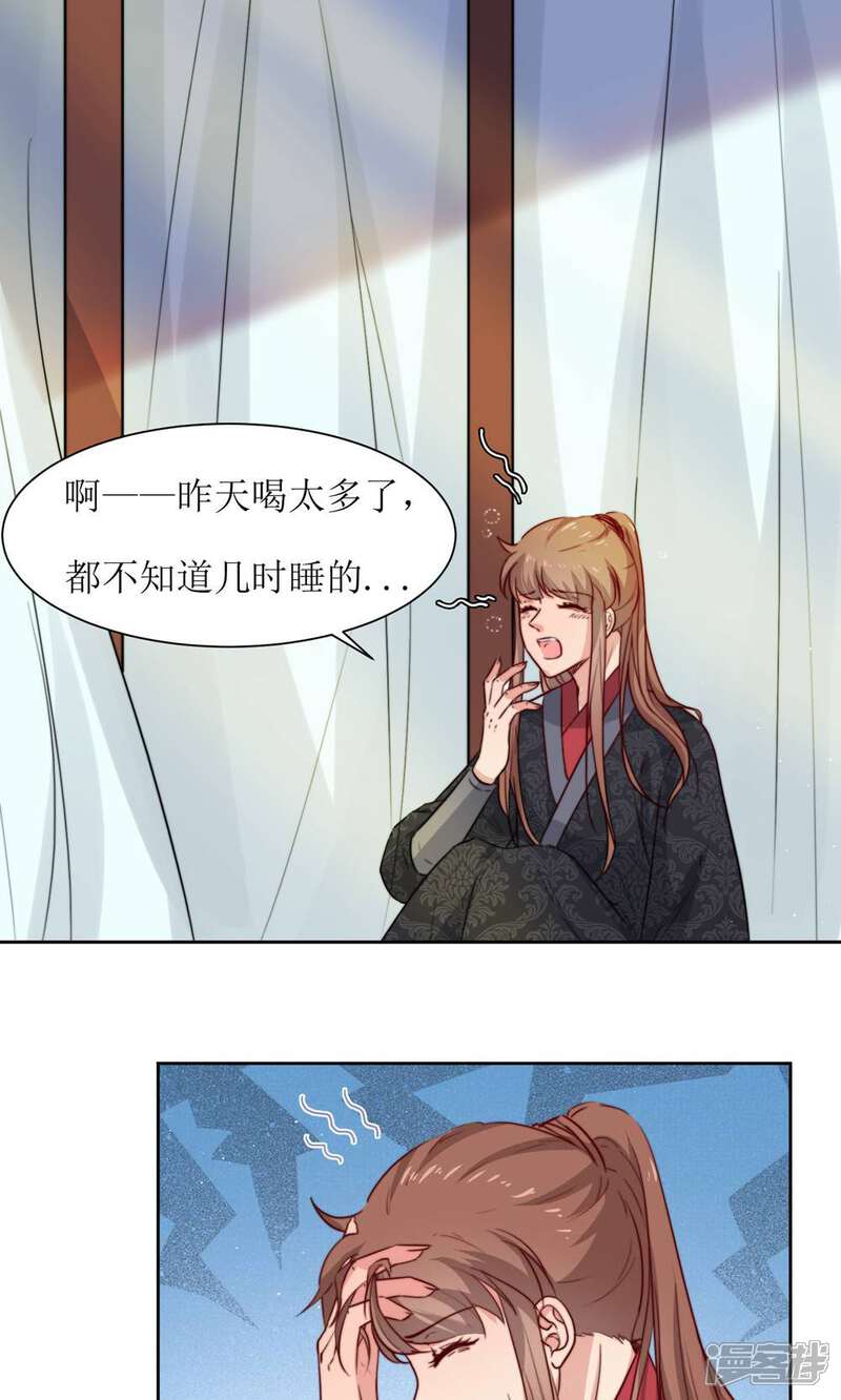 《花美男护卫队》第31话 王爷有所怀疑了 第18页