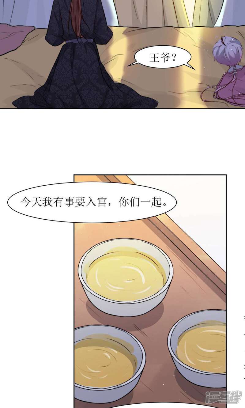 《花美男护卫队》第31话 王爷有所怀疑了 第22页
