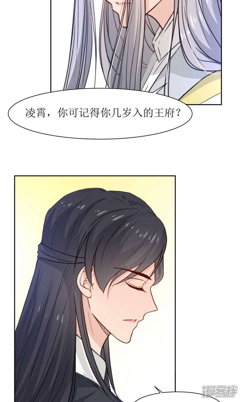 《花美男护卫队》第31话 王爷有所怀疑了 第27页