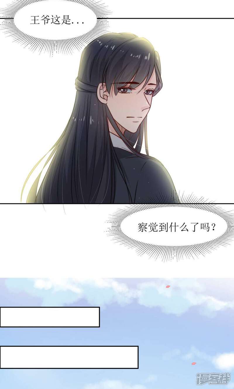 《花美男护卫队》第31话 王爷有所怀疑了 第29页