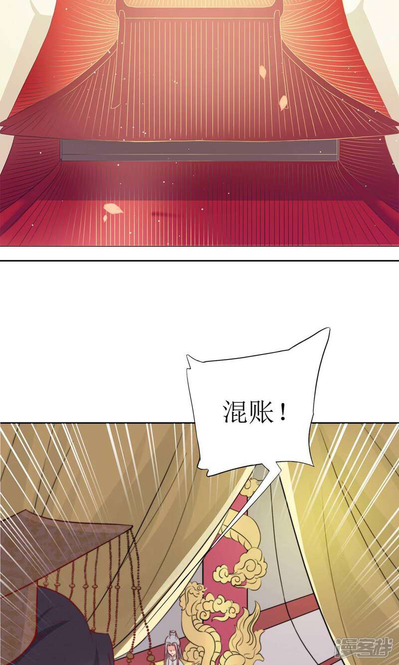 《花美男护卫队》第31话 王爷有所怀疑了 第31页