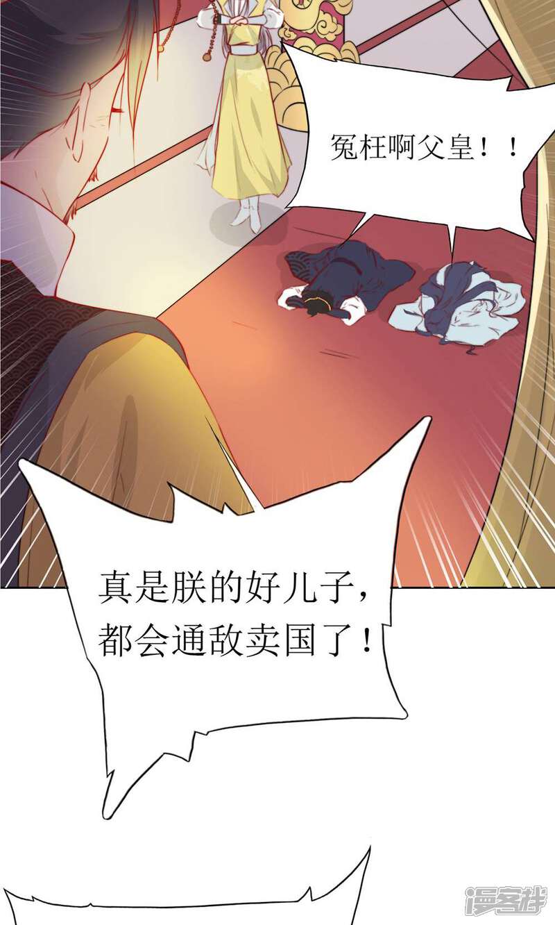 《花美男护卫队》第31话 王爷有所怀疑了 第32页
