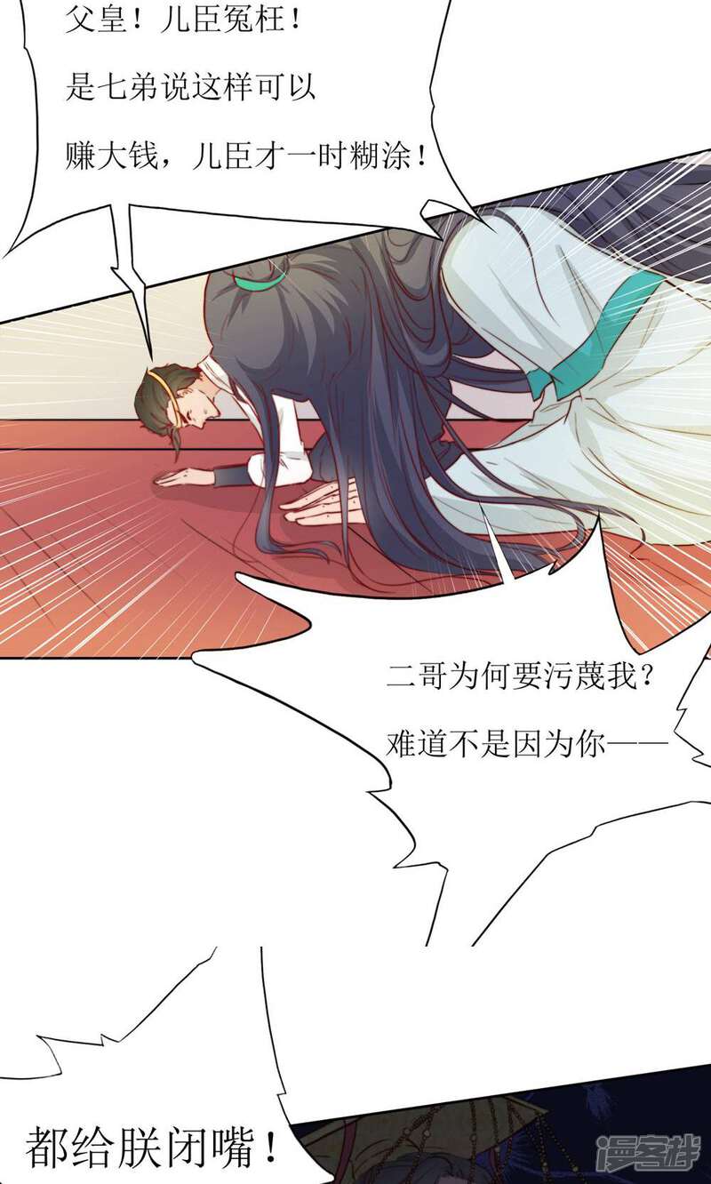 《花美男护卫队》第31话 王爷有所怀疑了 第33页
