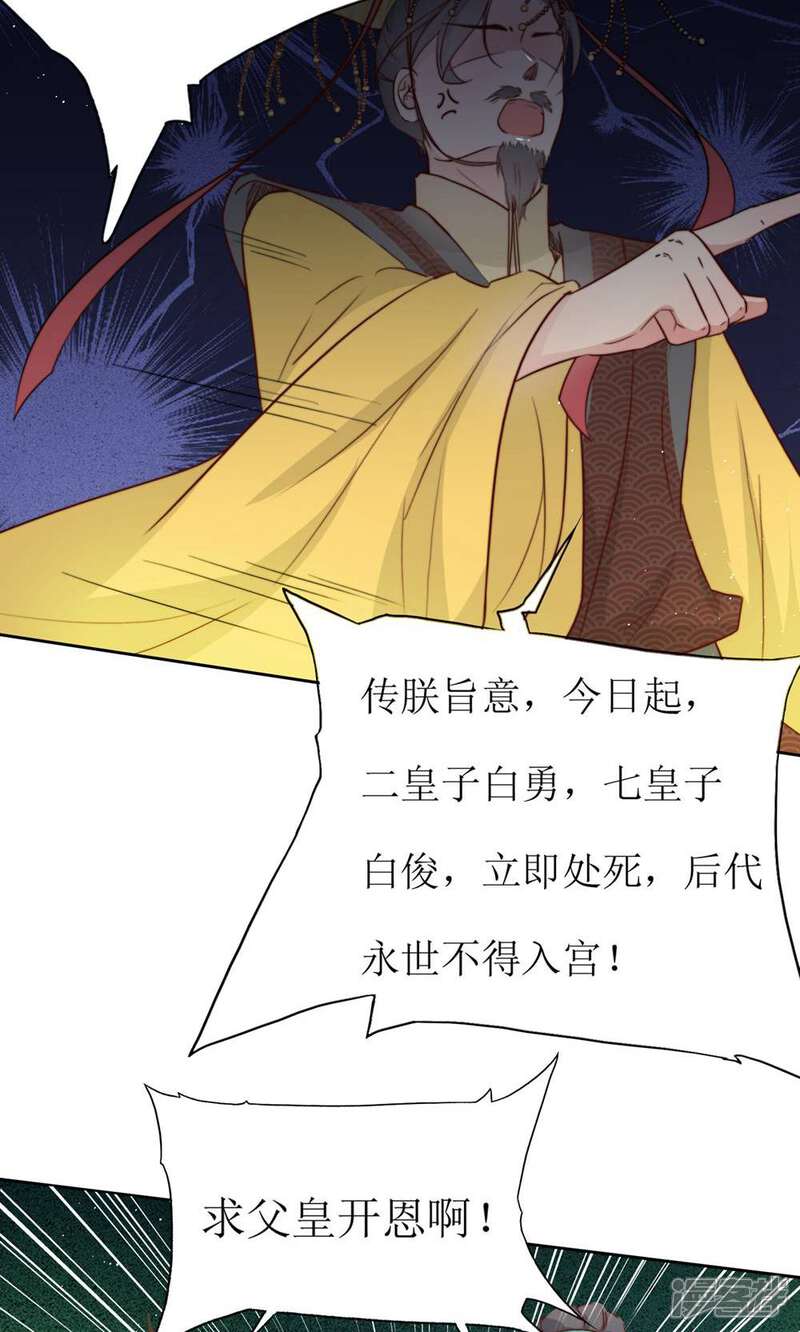 《花美男护卫队》第31话 王爷有所怀疑了 第34页