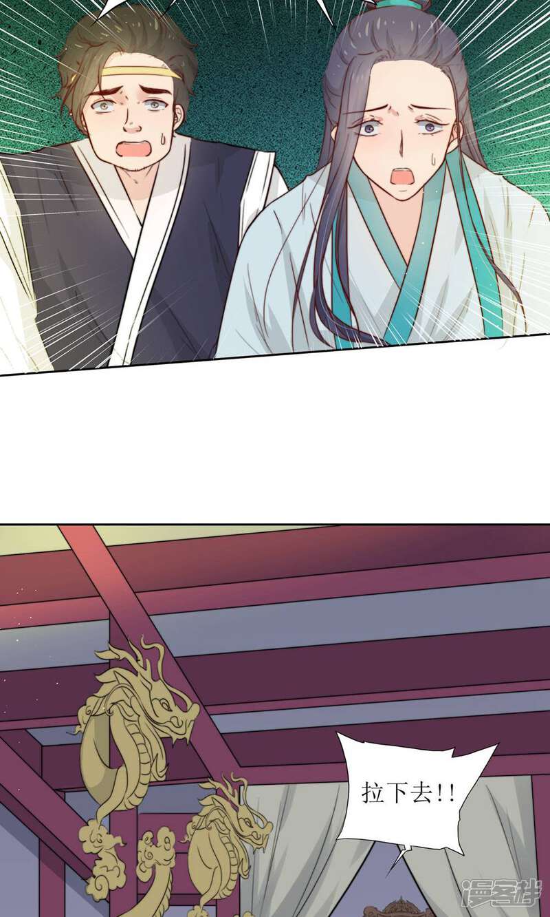 《花美男护卫队》第31话 王爷有所怀疑了 第35页