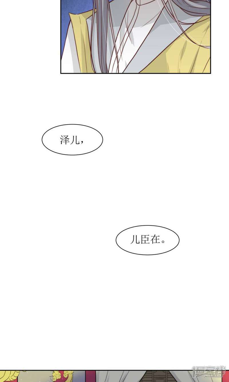 《花美男护卫队》第31话 王爷有所怀疑了 第37页