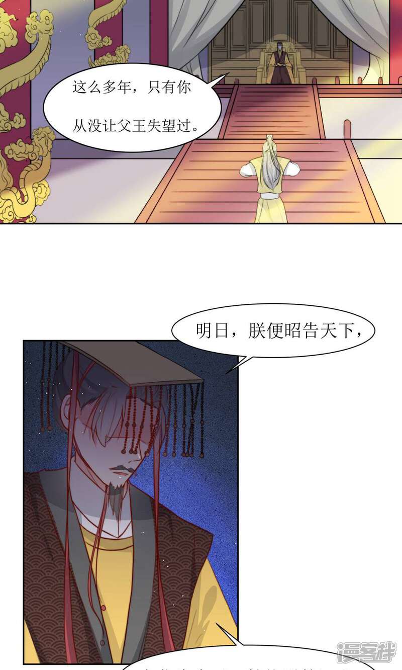 《花美男护卫队》第31话 王爷有所怀疑了 第38页