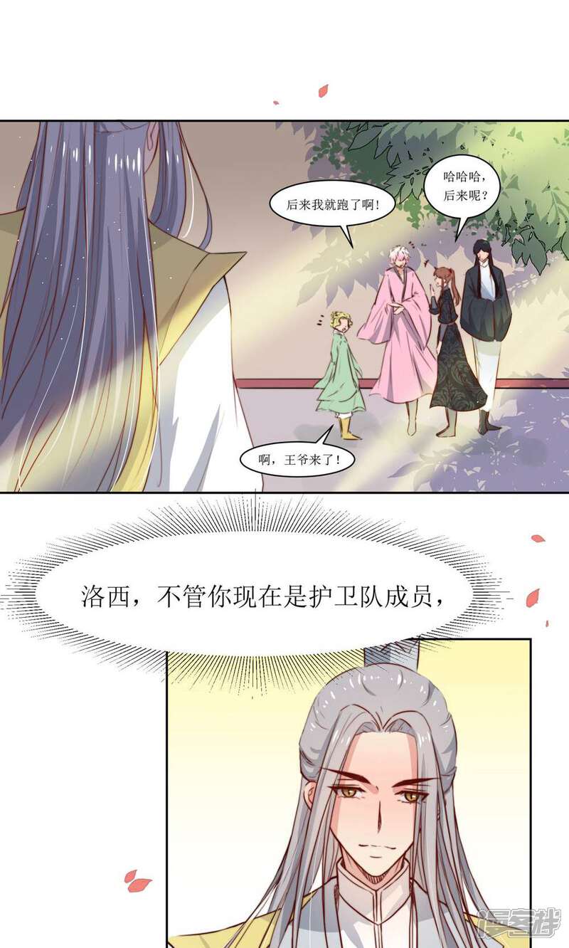 《花美男护卫队》第31话 王爷有所怀疑了 第40页
