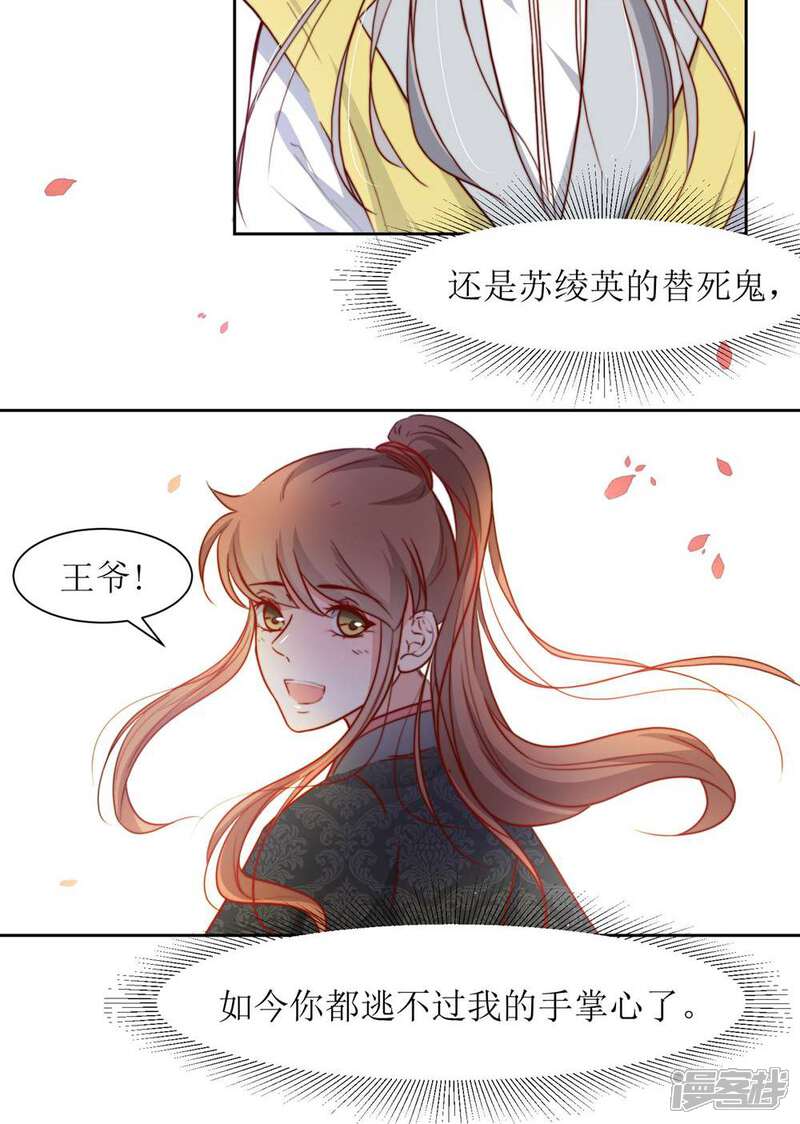 《花美男护卫队》第31话 王爷有所怀疑了 第41页