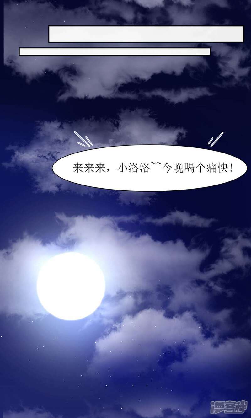 《花美男护卫队》第31话 王爷有所怀疑了 第6页