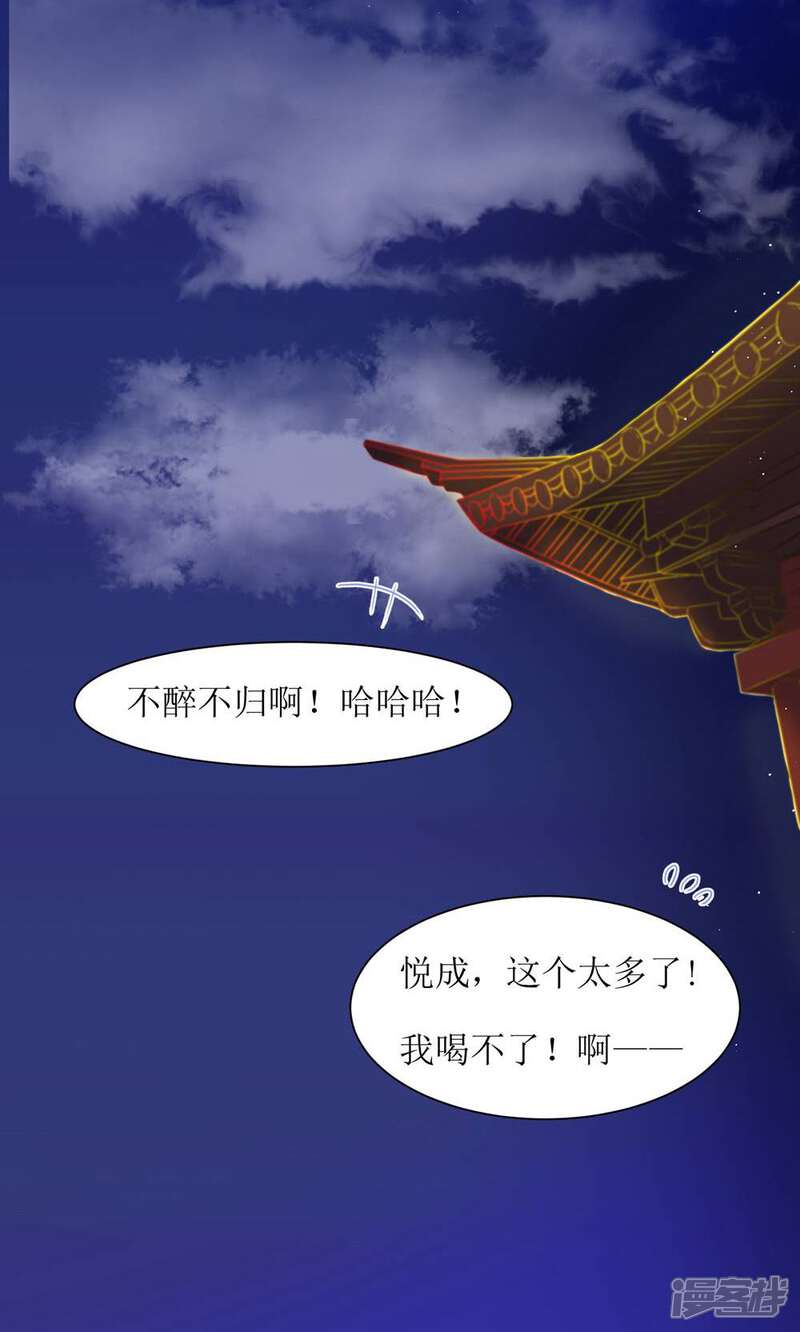 《花美男护卫队》第31话 王爷有所怀疑了 第7页