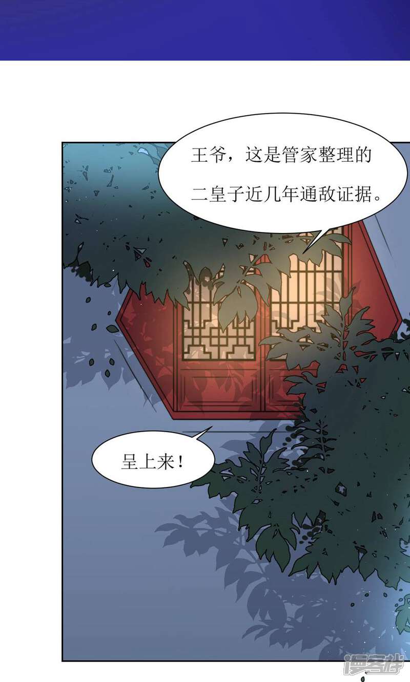 《花美男护卫队》第31话 王爷有所怀疑了 第8页