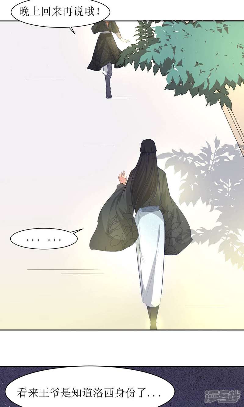 《花美男护卫队》第32话 洛西要成为王妃？ 第12页