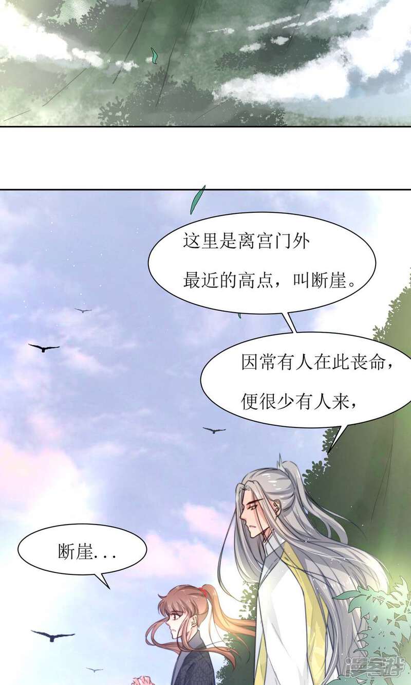 《花美男护卫队》第32话 洛西要成为王妃？ 第15页
