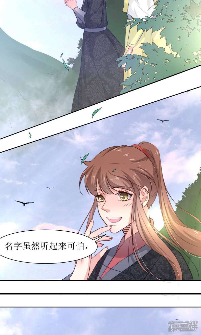 《花美男护卫队》第32话 洛西要成为王妃？ 第16页