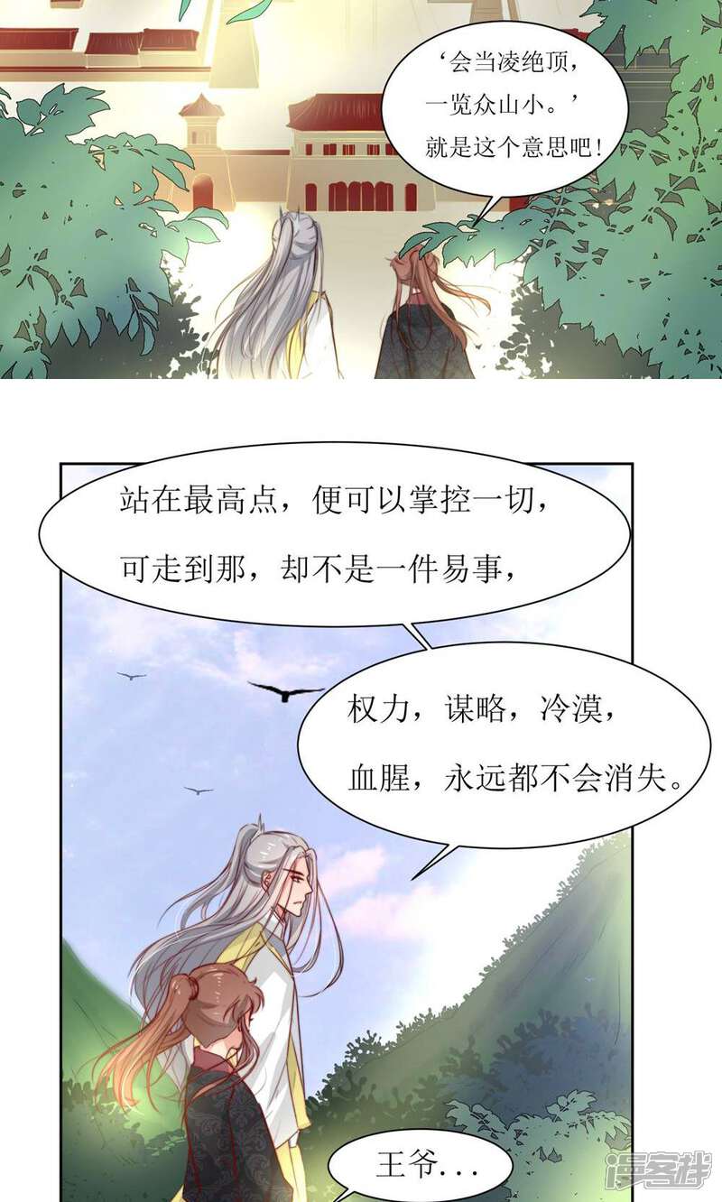 《花美男护卫队》第32话 洛西要成为王妃？ 第18页