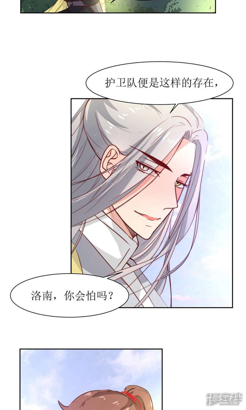 《花美男护卫队》第32话 洛西要成为王妃？ 第19页