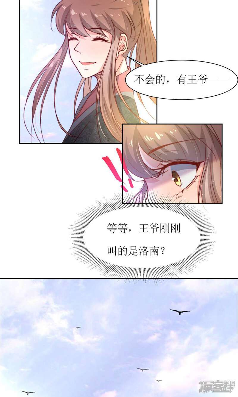 《花美男护卫队》第32话 洛西要成为王妃？ 第20页