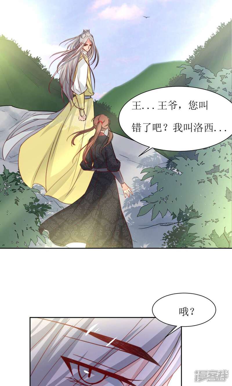 《花美男护卫队》第32话 洛西要成为王妃？ 第21页