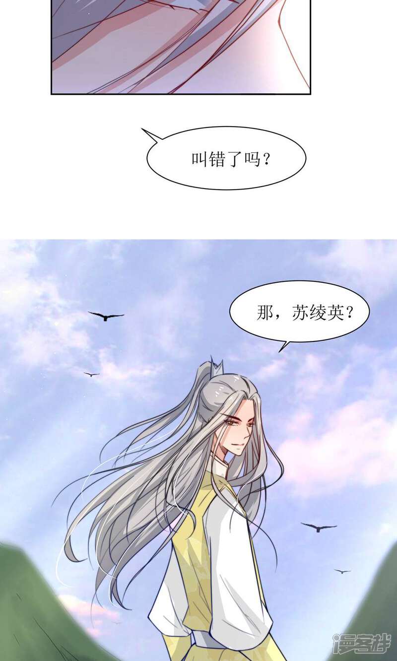 《花美男护卫队》第32话 洛西要成为王妃？ 第22页