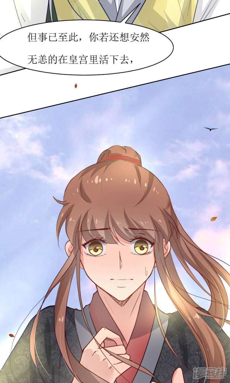 《花美男护卫队》第32话 洛西要成为王妃？ 第25页