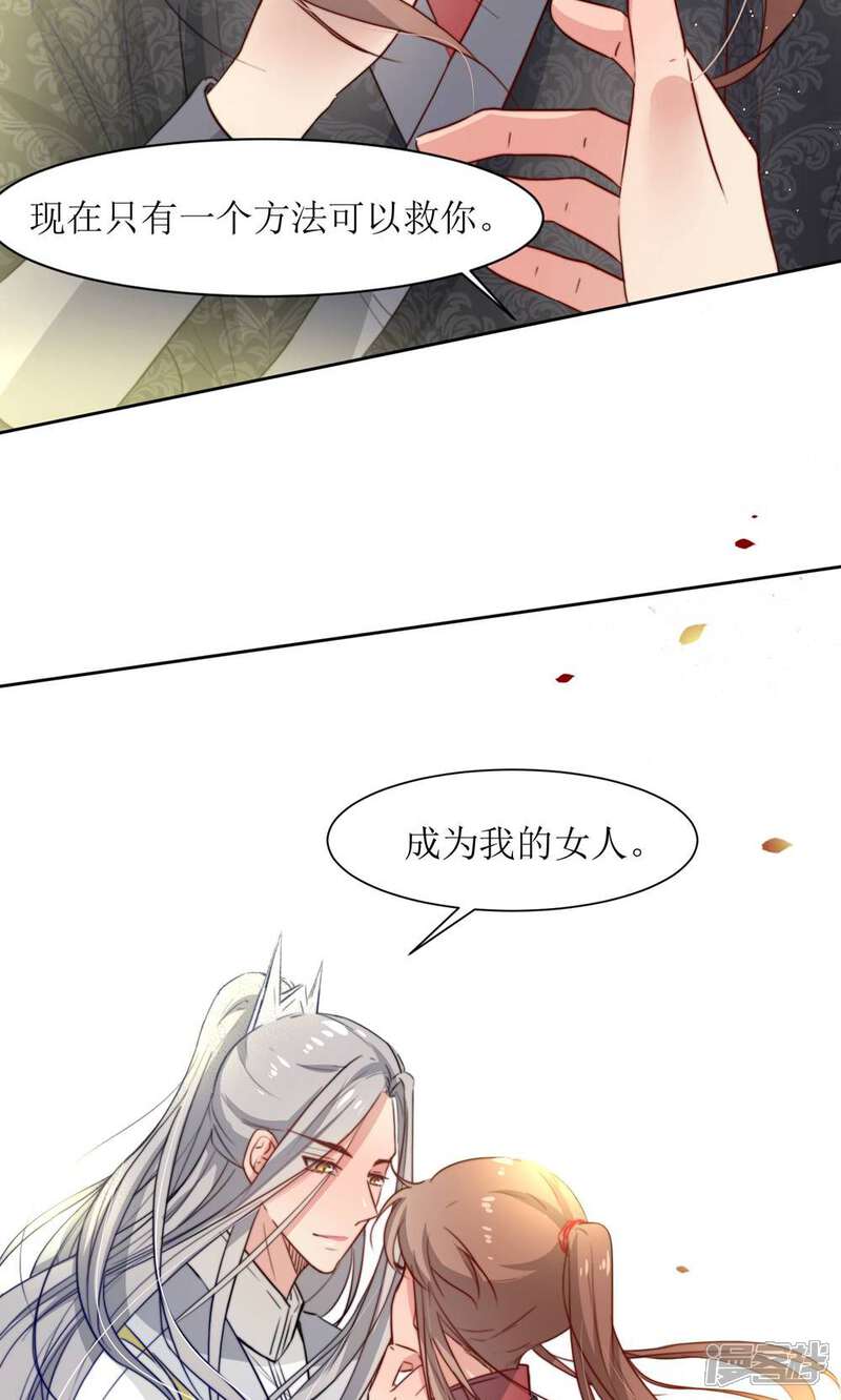 《花美男护卫队》第32话 洛西要成为王妃？ 第26页