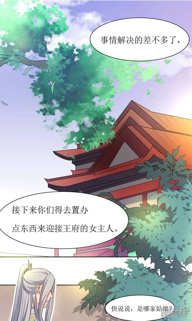 《花美男护卫队》第32话 洛西要成为王妃？ 第2页